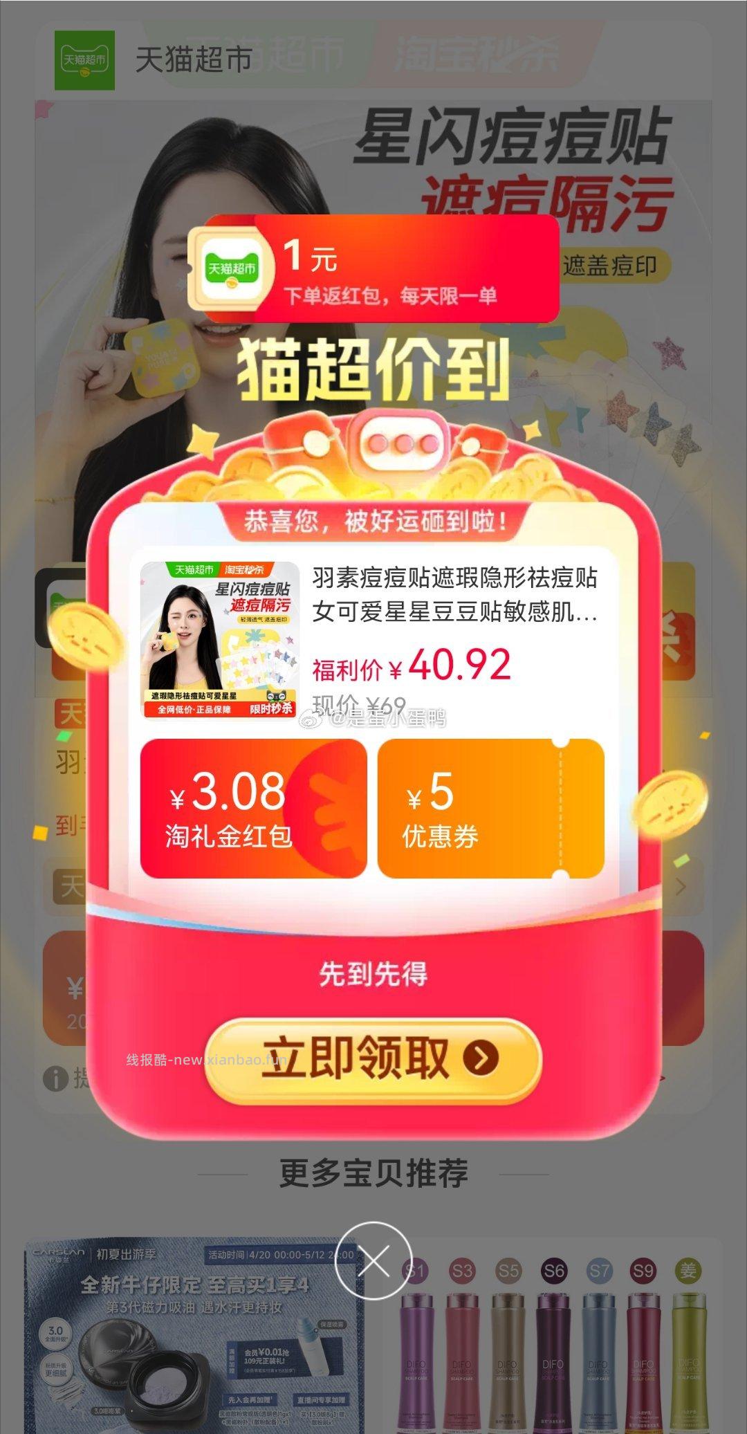 羽素痘痘贴遮瑕隐形祛痘贴60贴 19.5元 - 线报酷