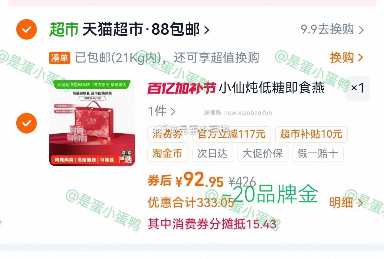 小仙炖燕窝低糖款即食燕窝滋补品40g*5瓶 72.9元 - 线报酷