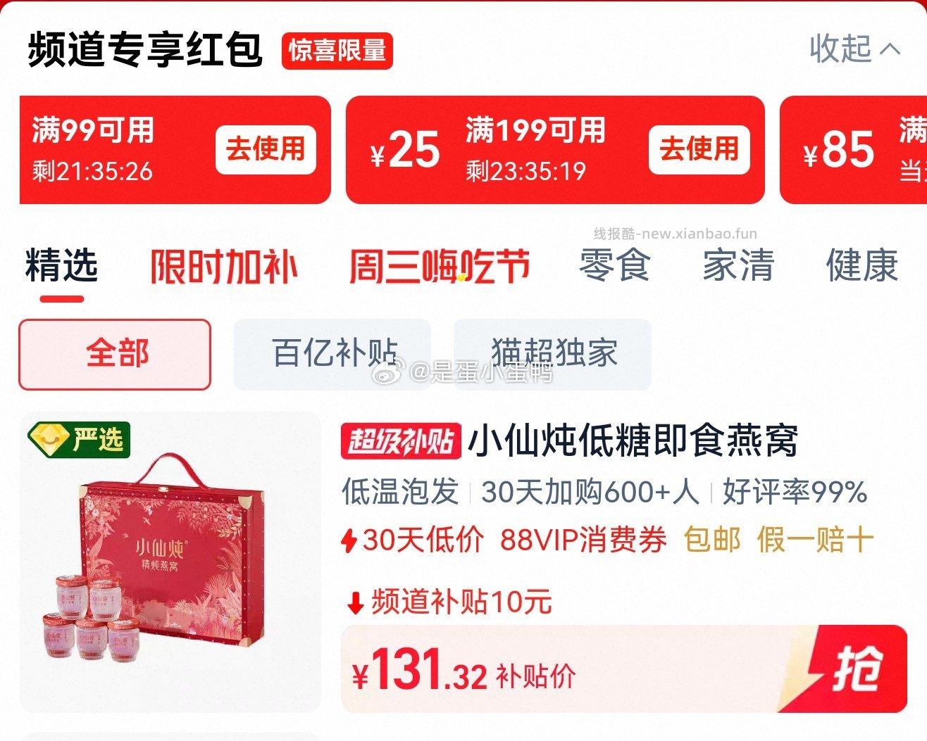 小仙炖燕窝低糖款即食燕窝滋补品40g*5瓶 72.9元 - 线报酷