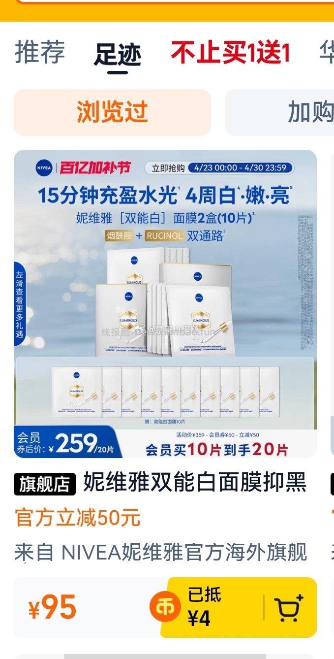 83.1 官旗 妮维雅双能白面膜2盒装10片+赠10片共20片 入会领210券 - 线报酷