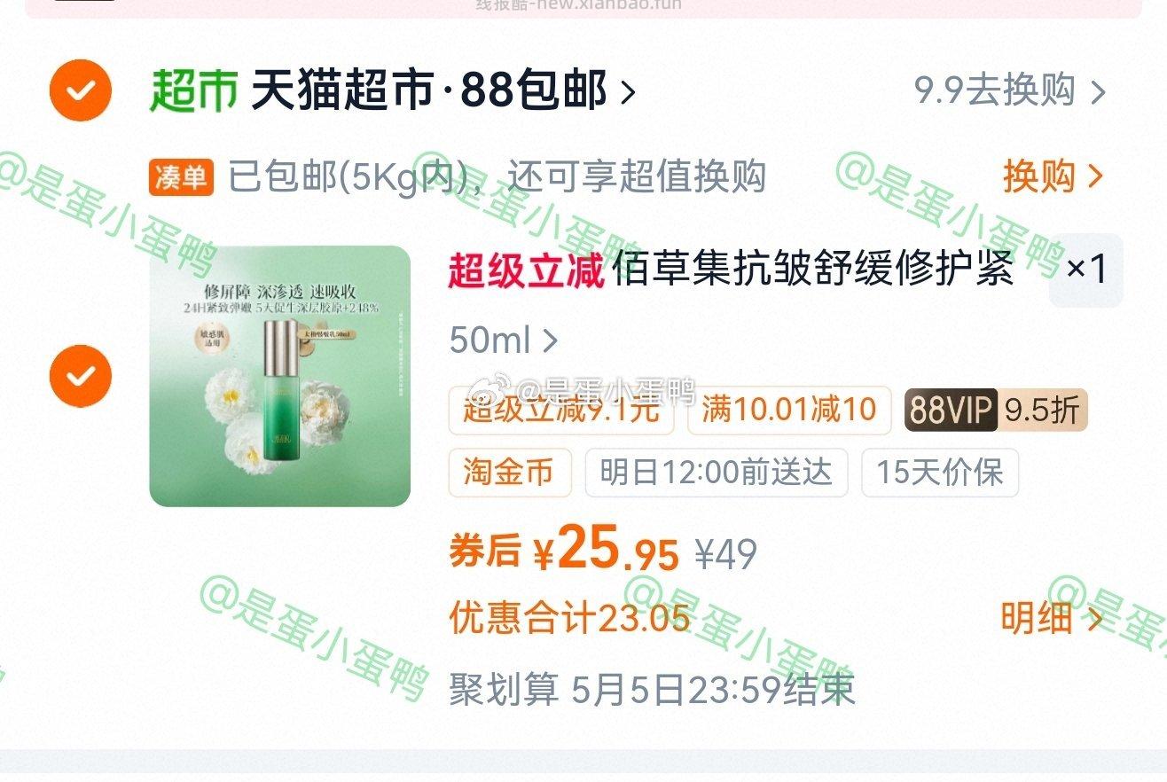 佰草集太极啵啵乳50ml 25.95元 - 线报酷