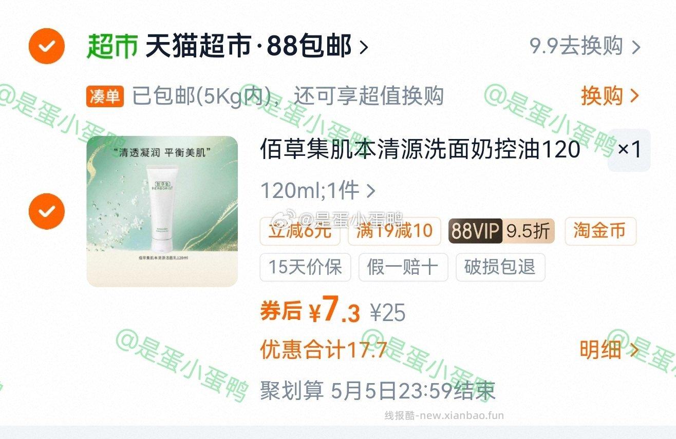 佰草集肌本清源洗面奶100g 7.3元 - 线报酷