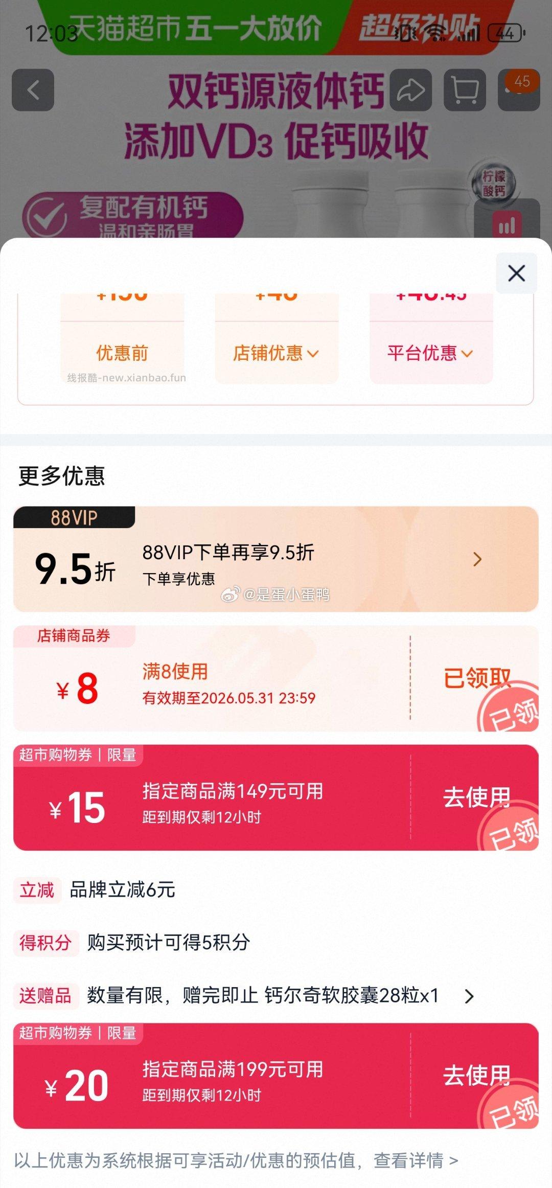 钙尔奇钙片液体钙维生素d3软胶囊90粒*2瓶+赠28粒 50.6元 - 线报酷