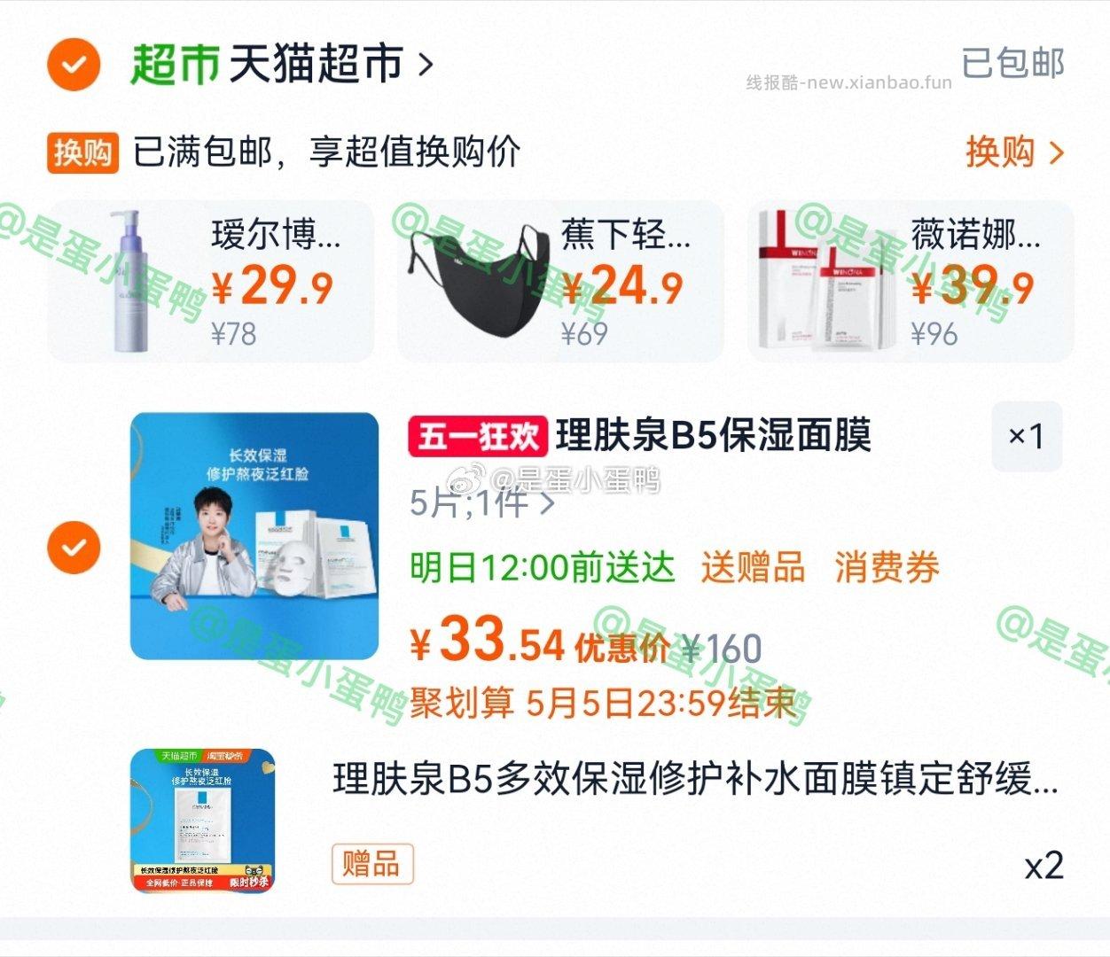 理肤泉B5面膜5片+赠2片 33.5元 - 线报酷