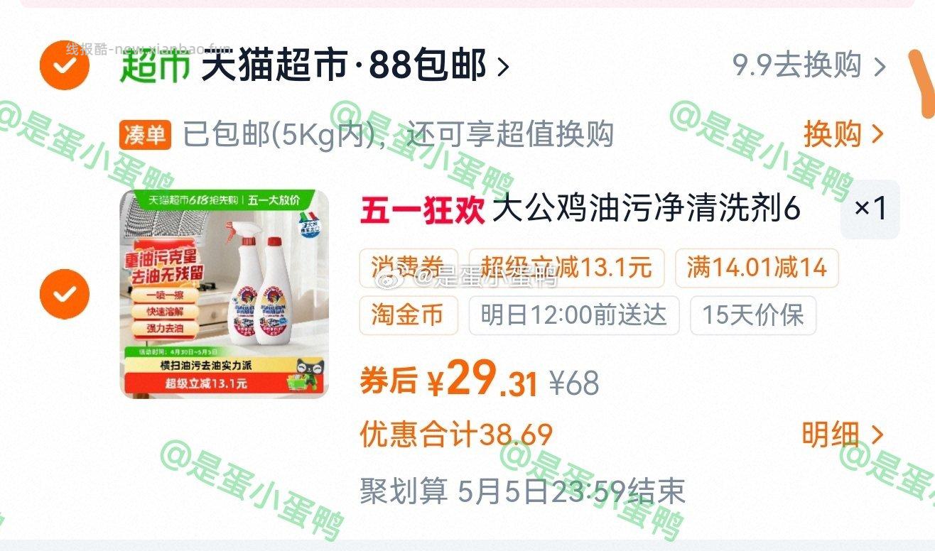 大公鸡油烟机清洗剂重油污净600ml*2瓶 29.3元 - 线报酷