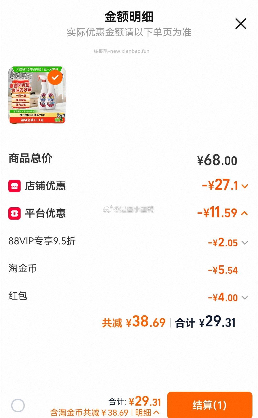 大公鸡油烟机清洗剂重油污净600ml*2瓶 29.3元 - 线报酷