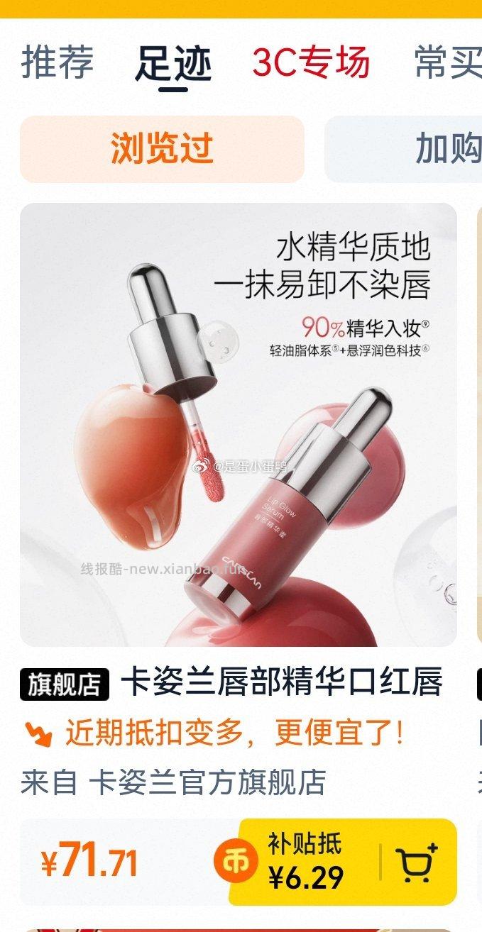 卡姿兰唇部精华口红唇釉4.5g G106色号 拍2件 39.92元 - 线报酷