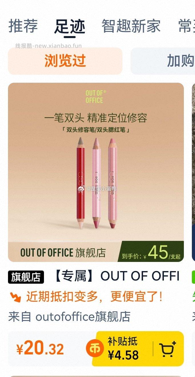 OUT OF OFFICE双头OOO心羽双翼限定腮红笔（后两个选项） 20.3元 - 线报酷