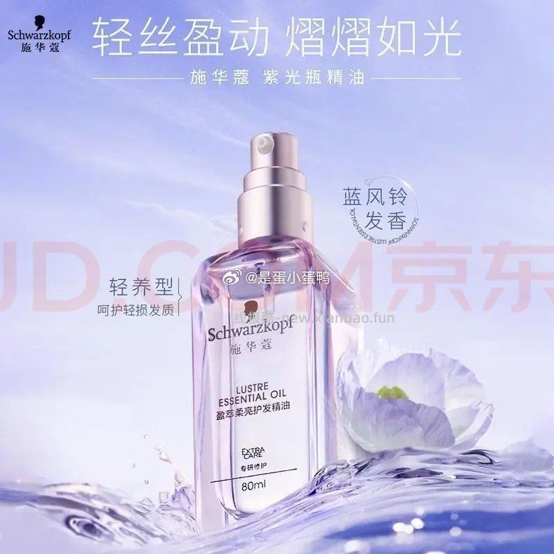 施华蔻盈萃韧养系列护发精油80ml 39.1元 - 线报酷