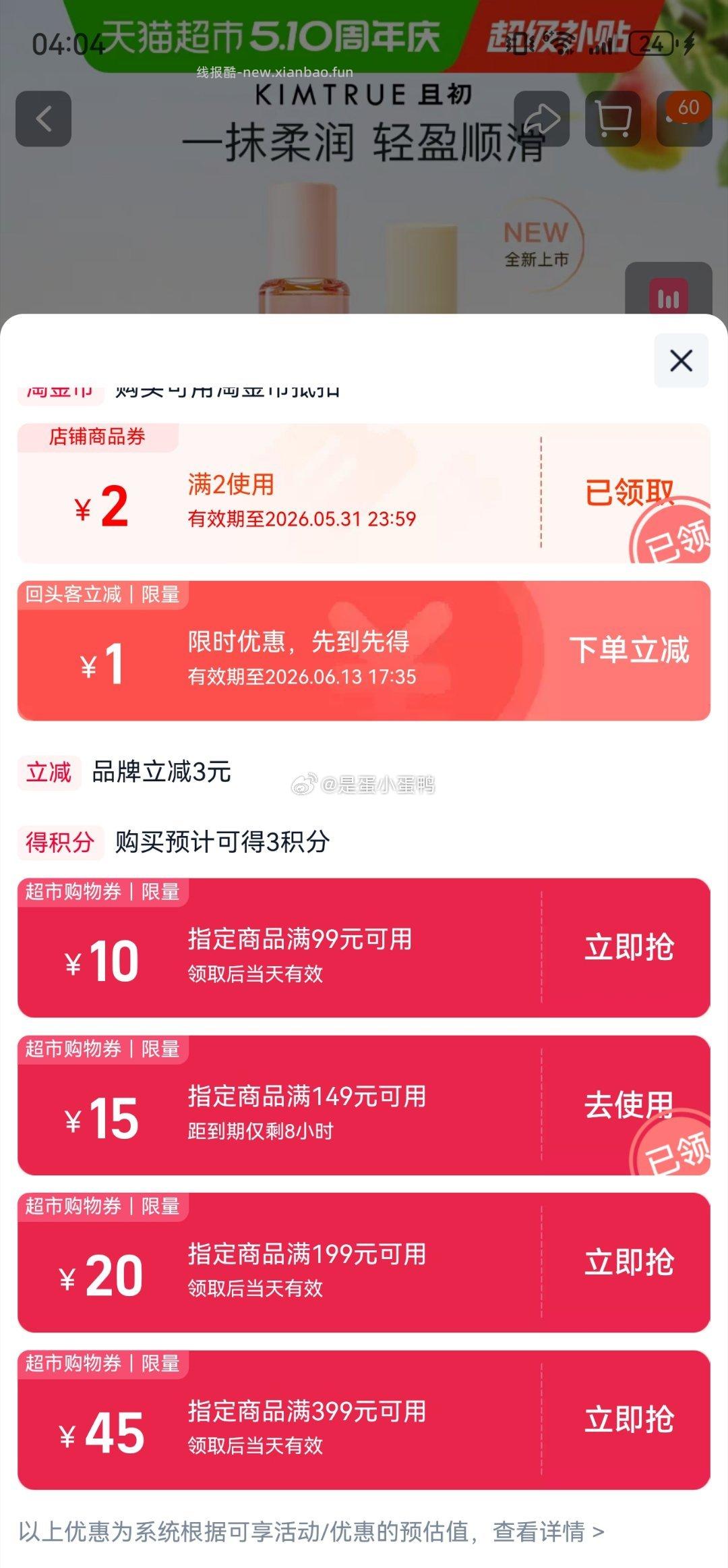 30.3 猫超 KIMTRUE且初护发精油80ml 价格下方领99-10券 - 线报酷