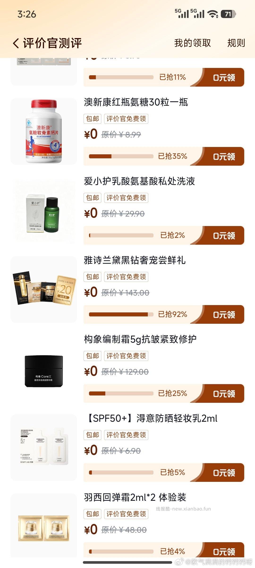 评价官有ysld - 线报酷