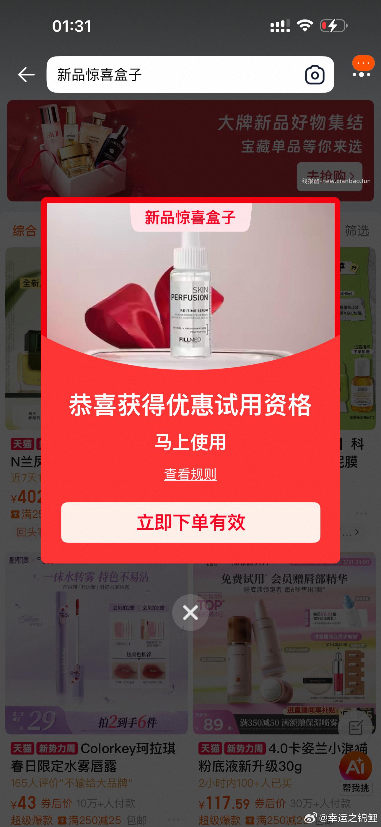 新品惊喜盒子有 ​​​ - 线报酷