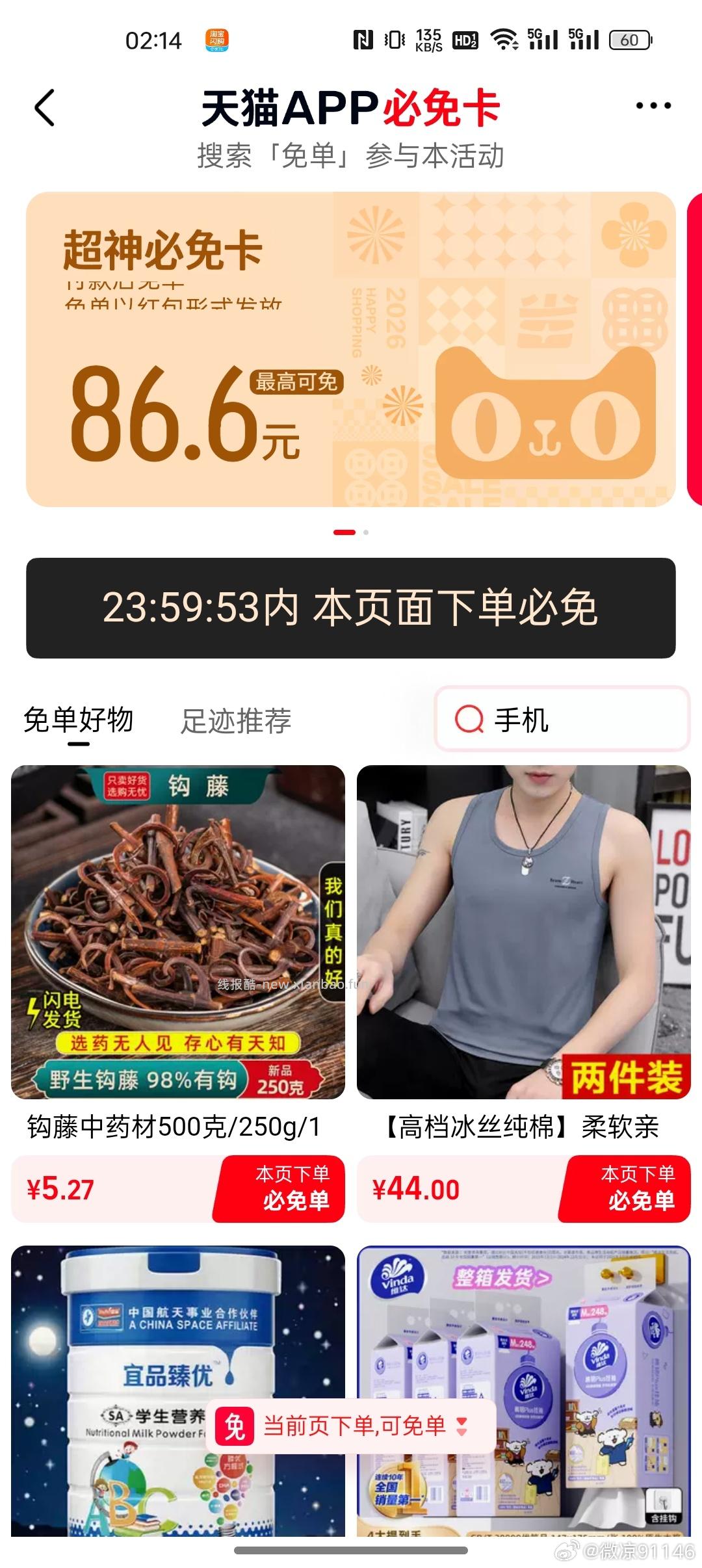 有水?天猫超神卡 - 线报酷