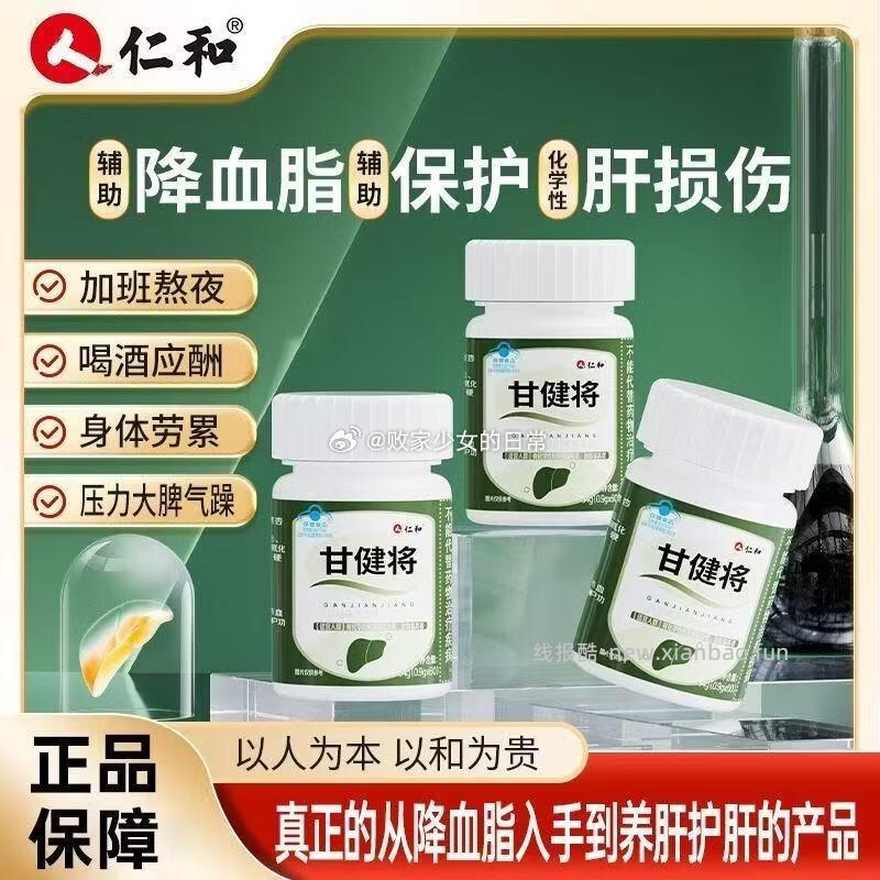 仁和 甘健将养肝护肝片 60片*2瓶 59.9元，金龙鱼 乳玉皇妃五常大米10斤*2袋 99.9元 - 线报酷