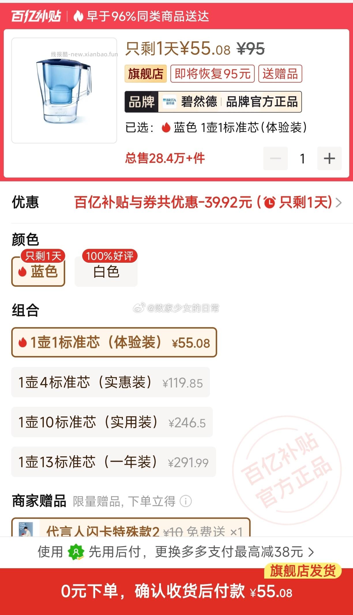 BRITA碧然德滤水壶净水器过滤器厨房用具净水壶光汐系列标准版1壶1标准芯 55.08元 - 线报酷