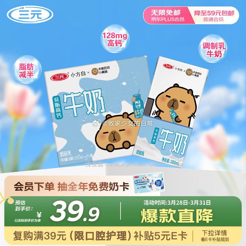 三元低脂高钙牛奶整箱200ml*24盒 31.92元 - 线报酷