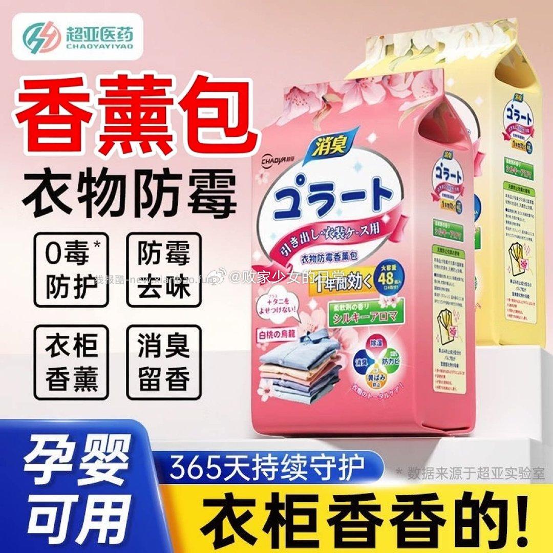 超亚花香香薰包白桃乌龙香+栀子花香共96小包 19.6元，超亚升级加强艾草腰椎贴48贴 19.9元 - 线报酷