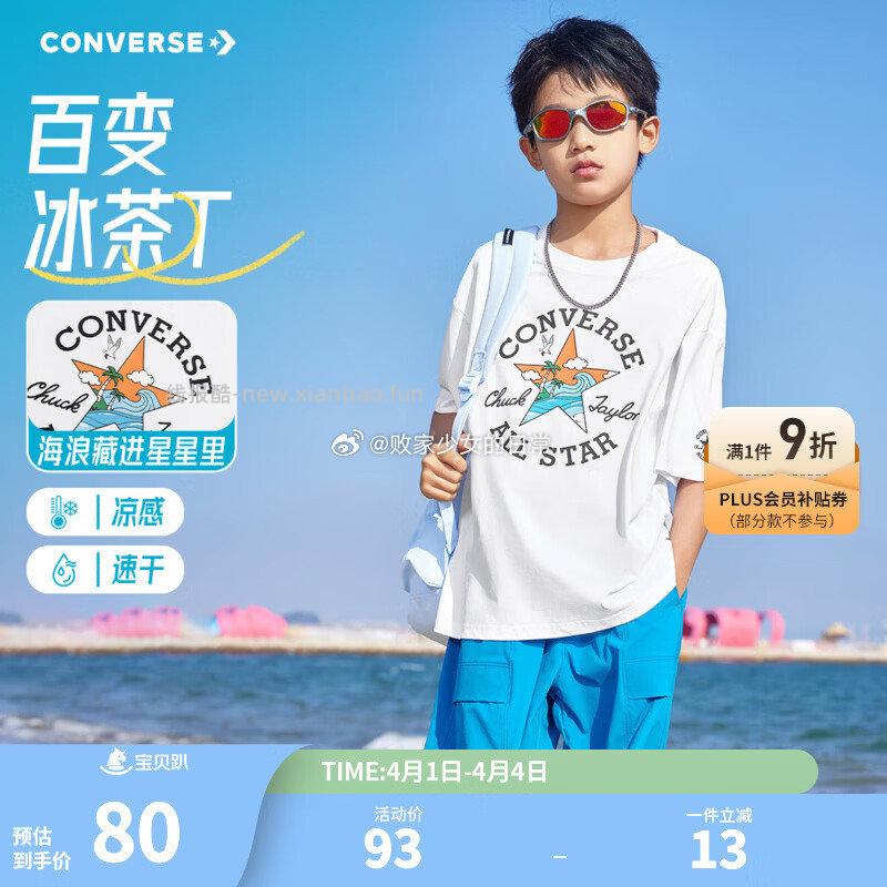 匡威夏季童装凉感速干短袖T恤 plus到手69.7元 - 线报酷