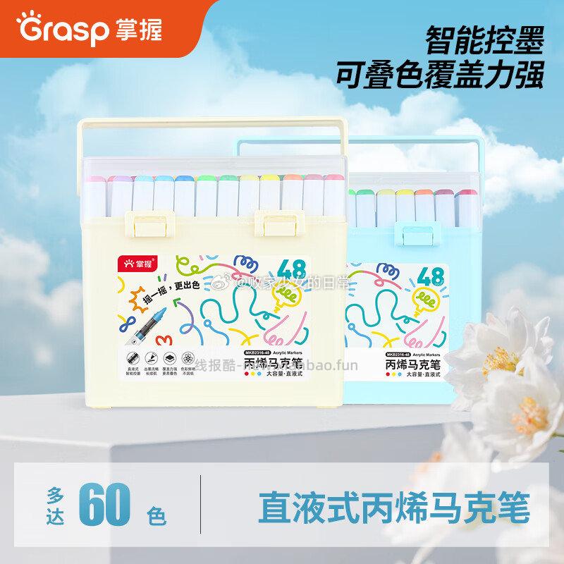 直液式丙烯马克笔48色 31.9元 - 线报酷