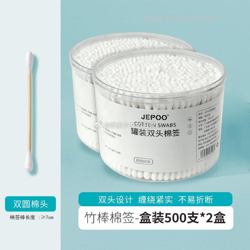 Jepoo双头棉签棒1000只/2盒 9.9元 - 线报酷