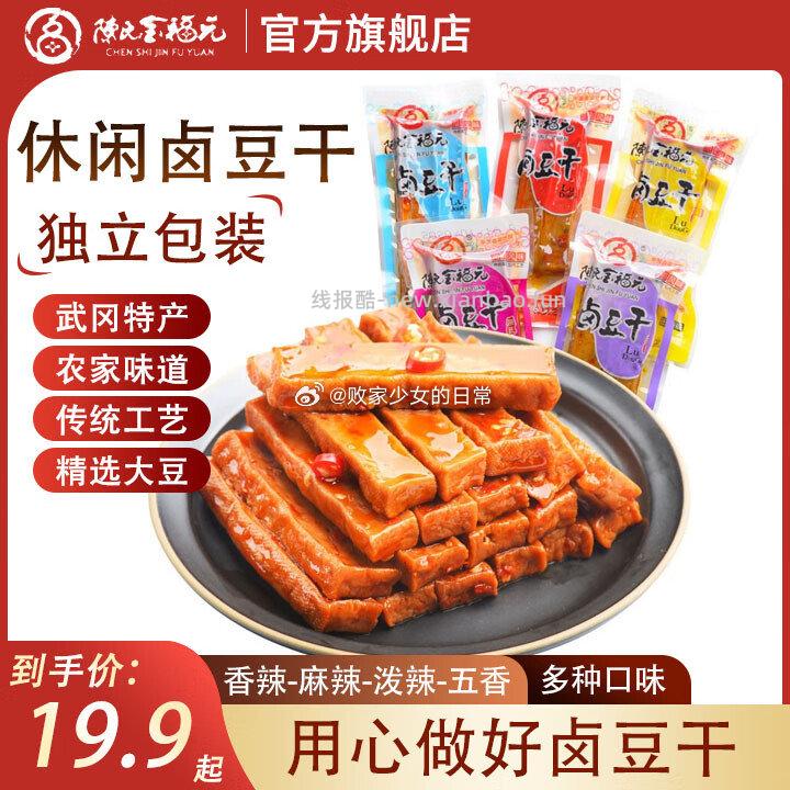 陈氏手撕豆干 麻辣味1斤 领3劵 到手16.9元 - 线报酷