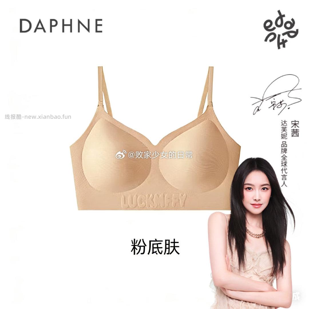 达芙妮排扣内衣聚拢无钢圈调整型光面上托一片式肤色拍2件 29.8元 - 线报酷