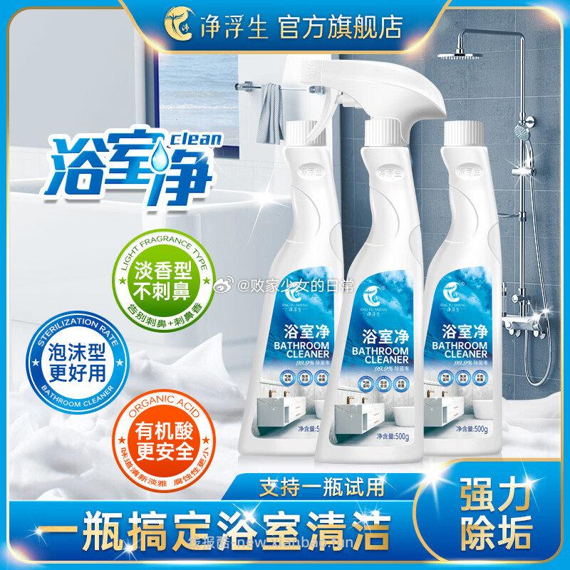 净浮生浴室清洗剂500g*1瓶 11.9元，净浮生油污净厨房抽油烟机清洁剂*6袋 29.9元 - 线报酷