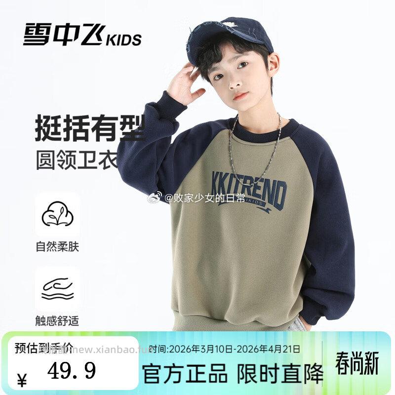 雪中飞儿童卫衣男女童中大童打底衫上衣灰绿色 39.9元，雪中飞儿童卫衣百搭上衣黑色 39.9元 - 线报酷