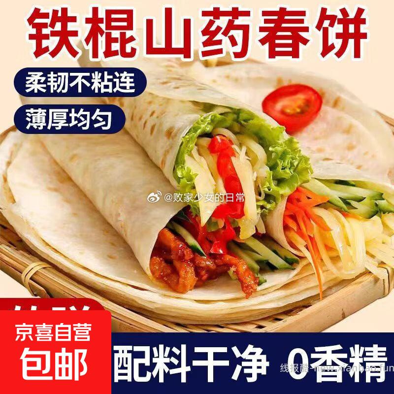 铁棍山药春饼洛馍鸡肉卷饼1袋20张 3.99元，肉烤肠火腿肠22g10只装 3.99元 - 线报酷