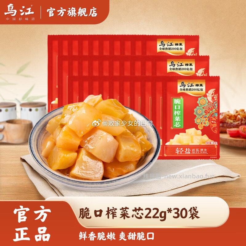 乌江榨菜22g脆口榨菜30袋 14.9元 - 线报酷