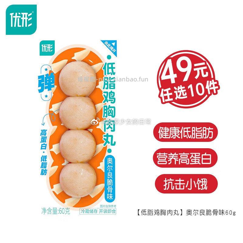 优形低温鸡胸肉丸奥尔良味60g拍10件 38.9元 - 线报酷