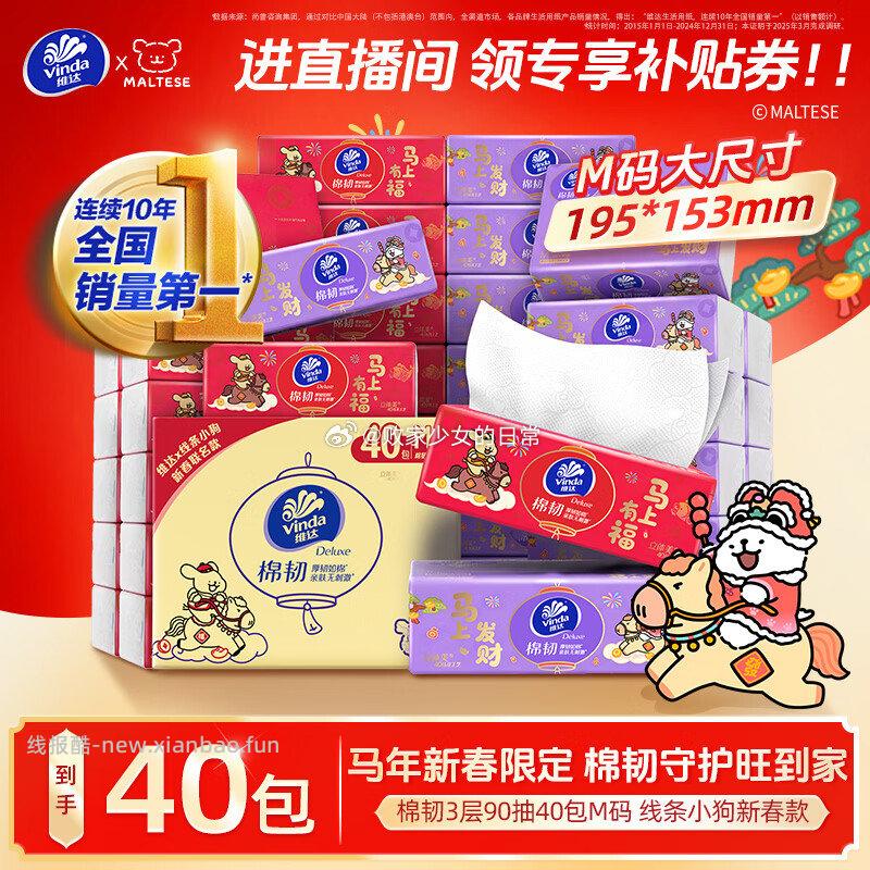 zb间领7.3折劵 plus领200-25劵 维达抽纸 - 线报酷