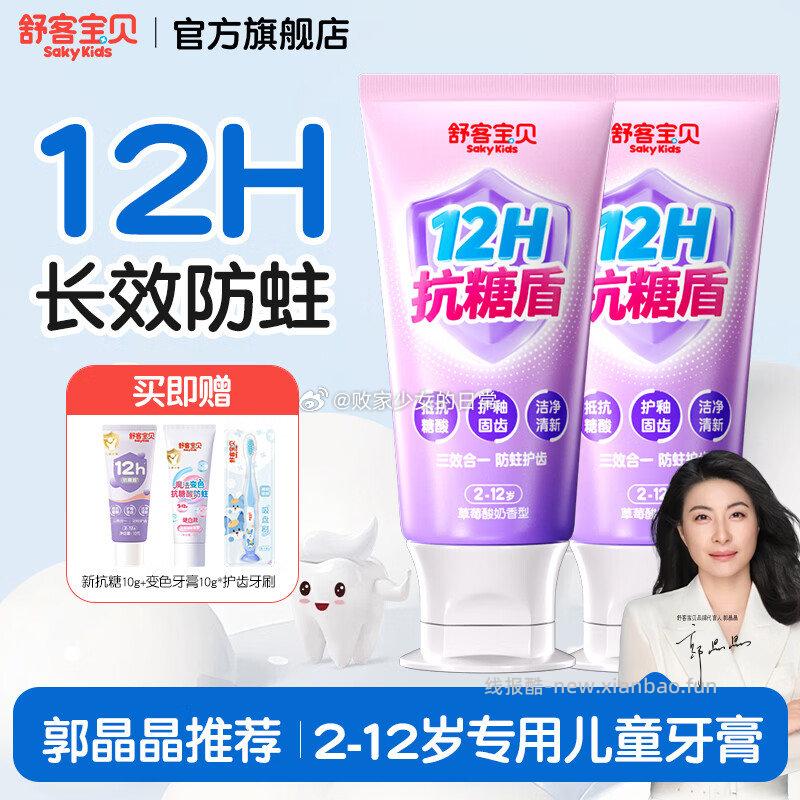 舒客宝贝儿童抗糖防蛀牙膏60g*2 24.9元，多喜爱纯棉清新花卉套件1.2米床 139元 - 线报酷