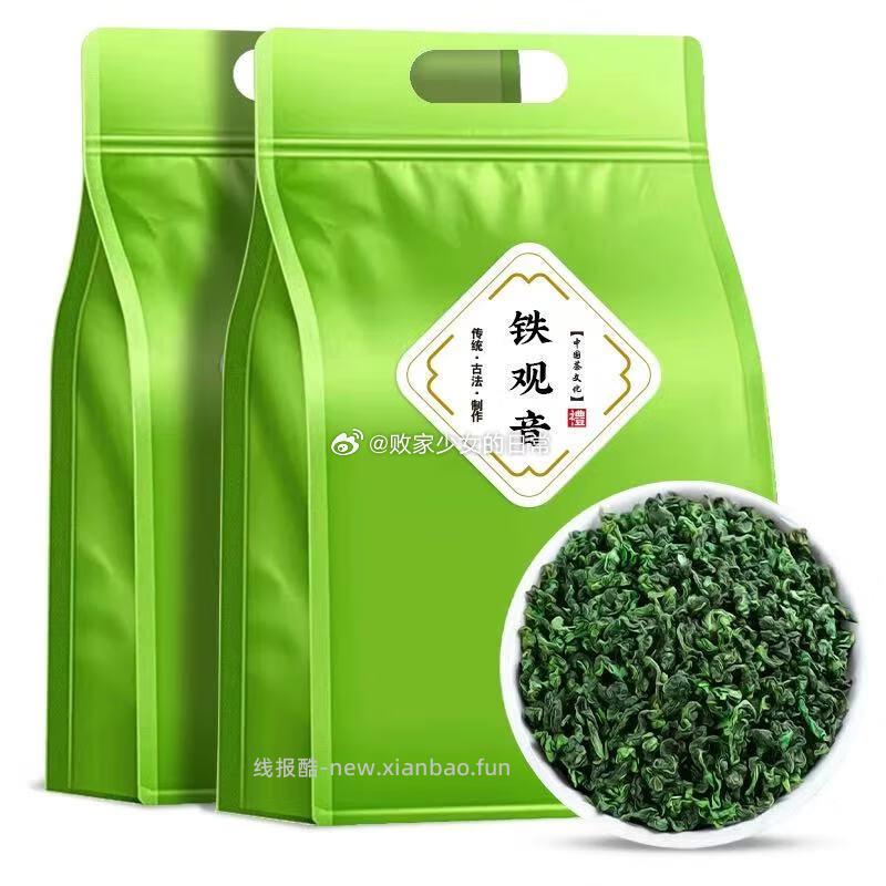 柏叶韵特级铁观音茶叶250g 19.9元 - 线报酷