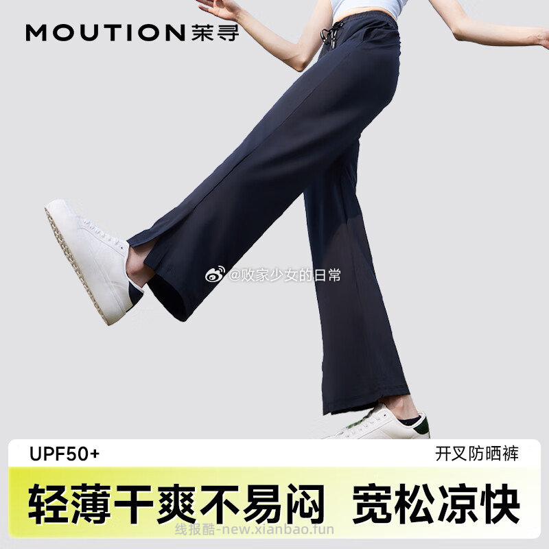 领159-110劵 茉寻 冰丝防晒开叉直筒裤 到手49 - 线报酷