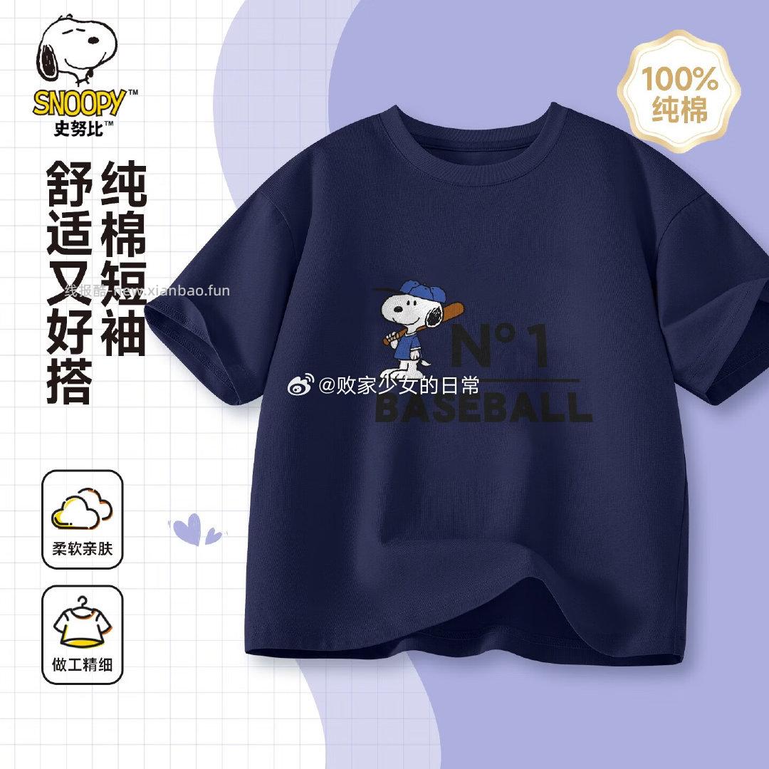 史努比 1️⃣领69-37劵 到手32 2️⃣领69-37劵 到手32 - 线报酷