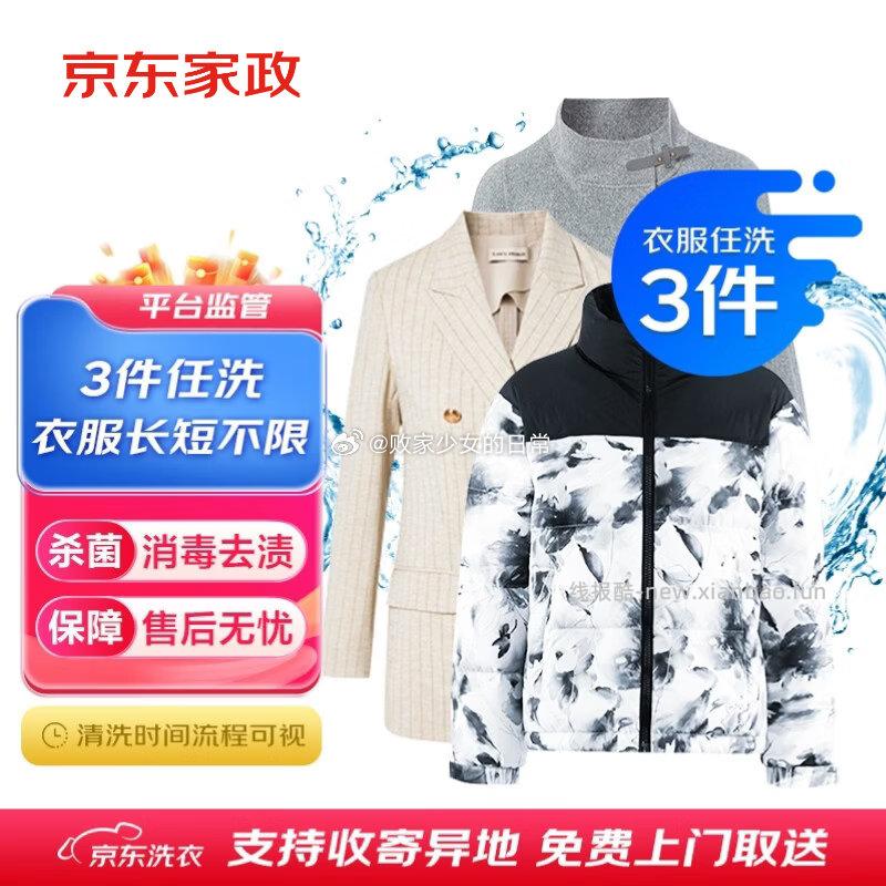 服务 领49-40劵 1️⃣衣服任洗3件 运动鞋4双 2️⃣运动鞋5双 - 线报酷 服务 领49-40劵 1️⃣衣服任洗3件 运动鞋4双 2️⃣运动鞋5双 - 线报酷