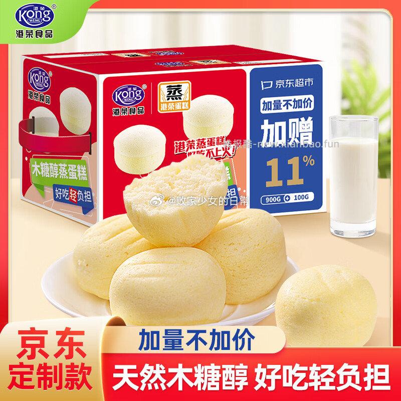 港荣木糖醇蒸蛋糕1000g 9.9元，上鲜鸡翅中净重3斤 66.9元 - 线报酷
