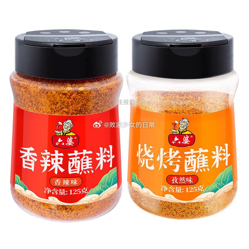 六婆烧烤蘸料125g孜然味125g香辣味 17.8元 - 线报酷