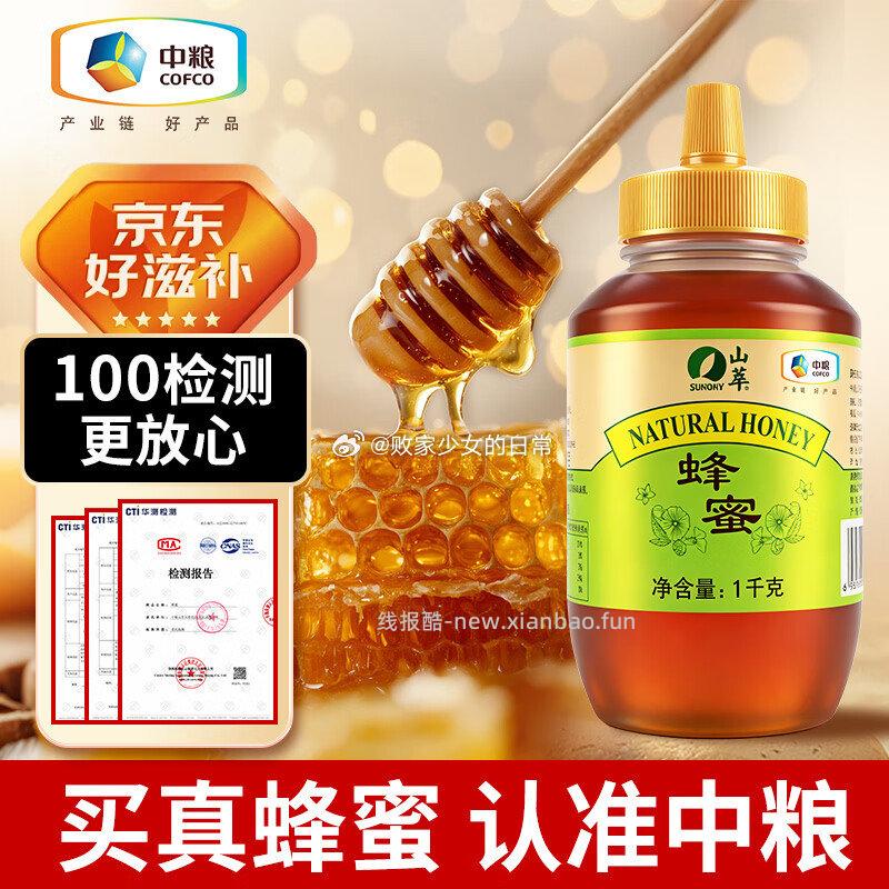 山萃中粮百花蜂蜜1kg 38.7元，三年二班速干高颜值中性笔（2支笔+4支自勉笔芯） 12.8元 - 线报酷