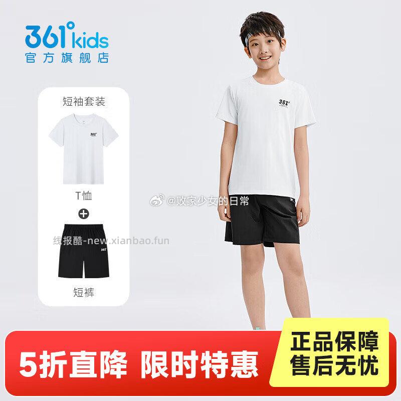361°儿童套装夏季短袖短裤套装 54元 - 线报酷
