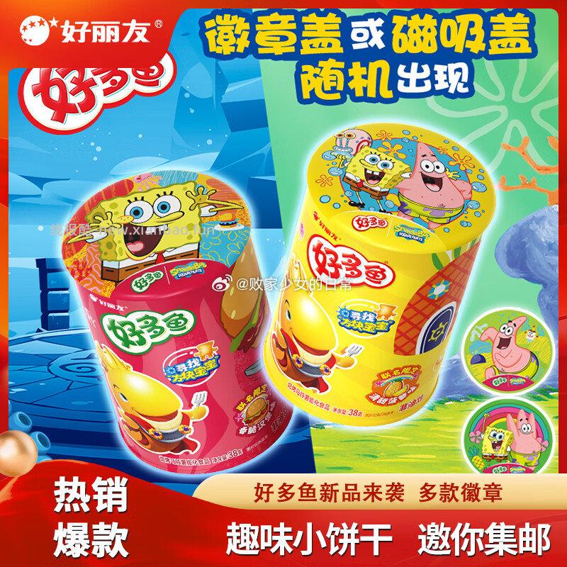 好丽友好多鱼零食饼干汉堡+菠萝两罐装76g 19.9元 - 线报酷