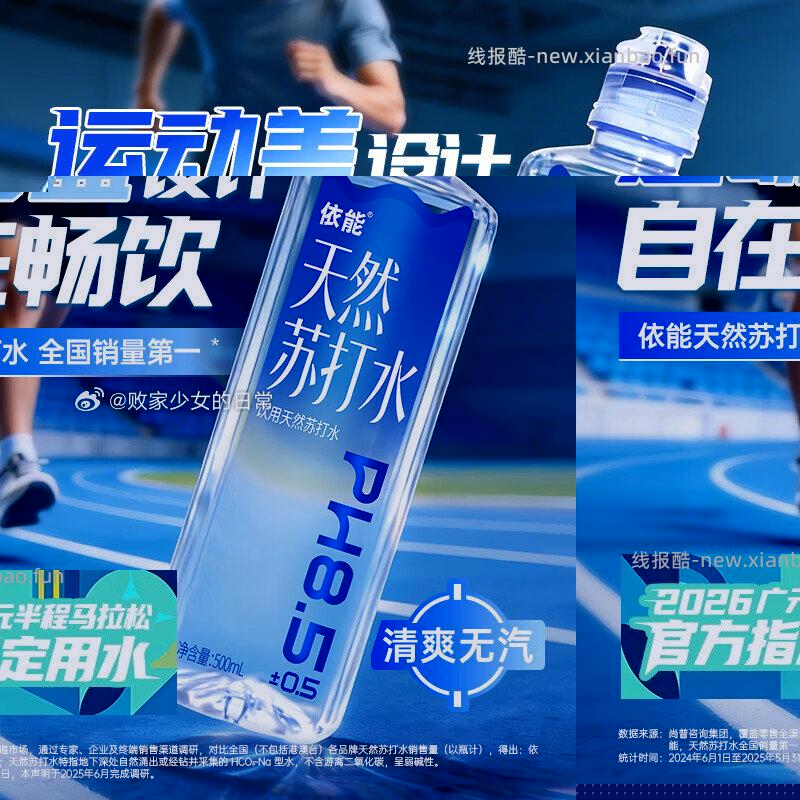 依能天然苏打水 500ml*12瓶整箱装 弱碱饮用天然水 39.9元 - 线报酷