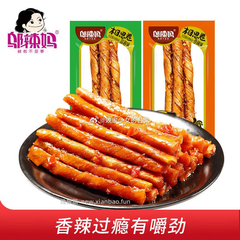 邬辣妈相思卷辣豆干香辣味20包180g 拍2 14.8元 - 线报酷
