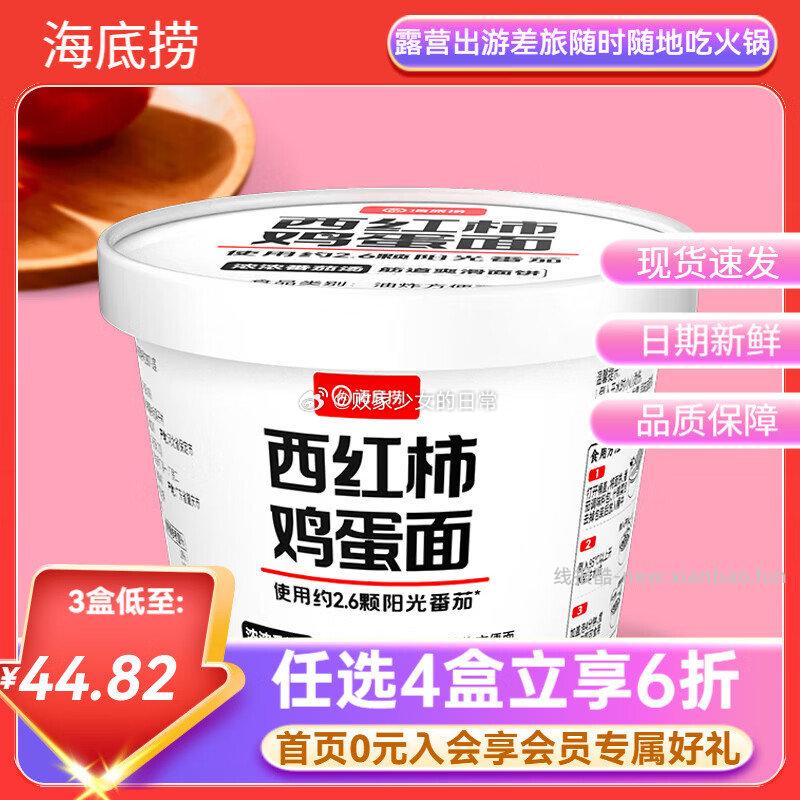 海底捞西红柿鸡蛋面152g*2盒 拍3件 35.7元 - 线报酷