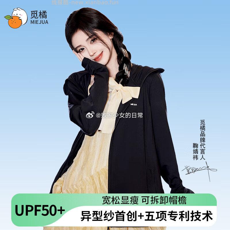 觅橘防晒衣百搭黑 53.9元，双鲸OTC维生素D3滴剂*30粒拍3 64.29元 - 线报酷