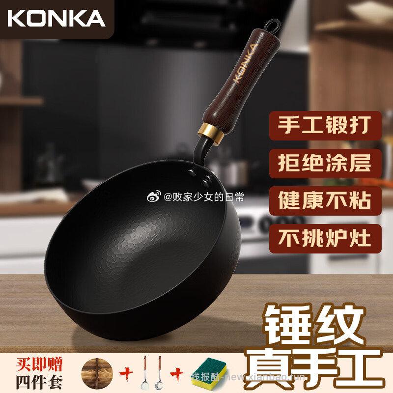 康佳锻打小炒锅玻璃盖20cm 39.5元，大用单冻鸡爪2斤冷冻鸡肉白羽鸡拍3件 89元 - 线报酷