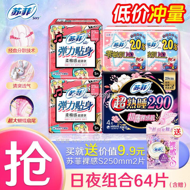 苏菲精选超长日夜组合64片 11.9元 - 线报酷