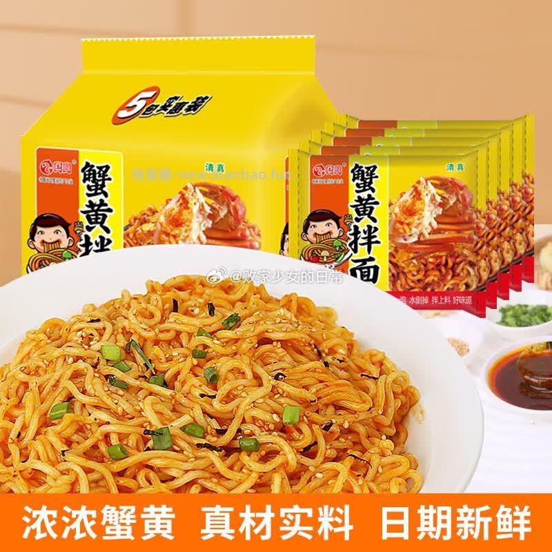 國圆经典清真火鸡面113克蟹黄拌面五连包 12.9元 - 线报酷
