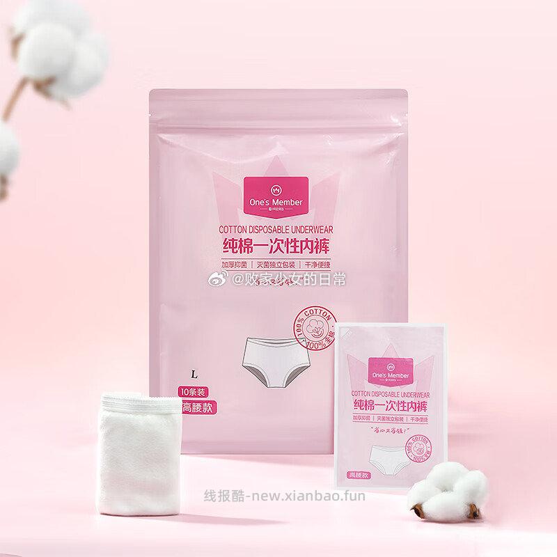1号会员店一次性内裤女款10条装 29.9元，1号会员店一次性内裤男款平角裤5条装 24.9元 - 线报酷